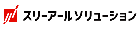 3Rソリューション